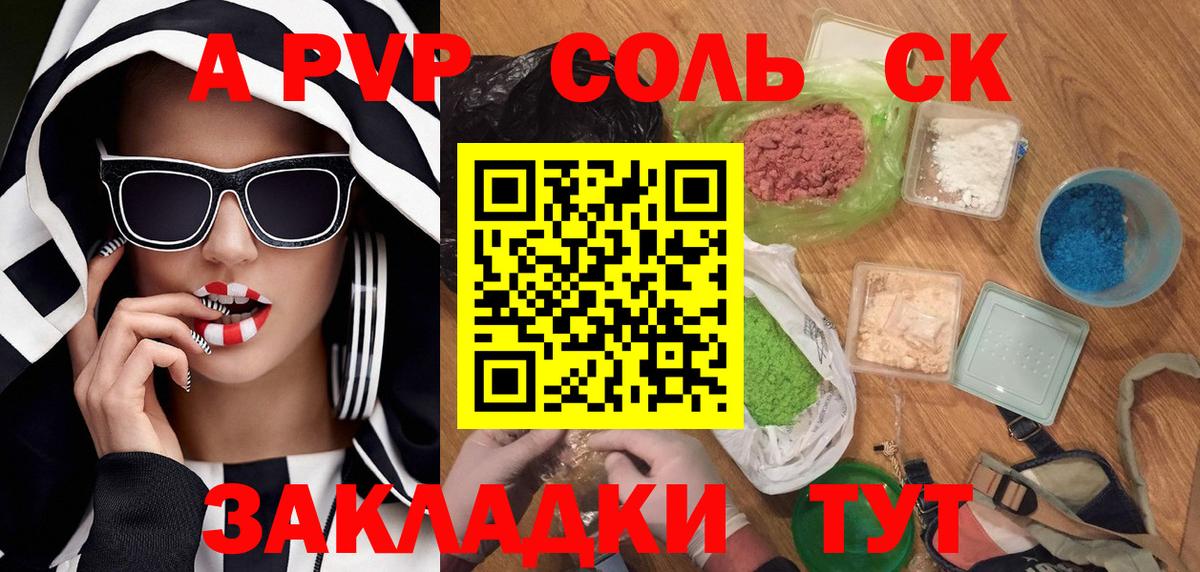 Alpha PVP СК  APVP Crystall  Вход с VPN  Шарыпово 
