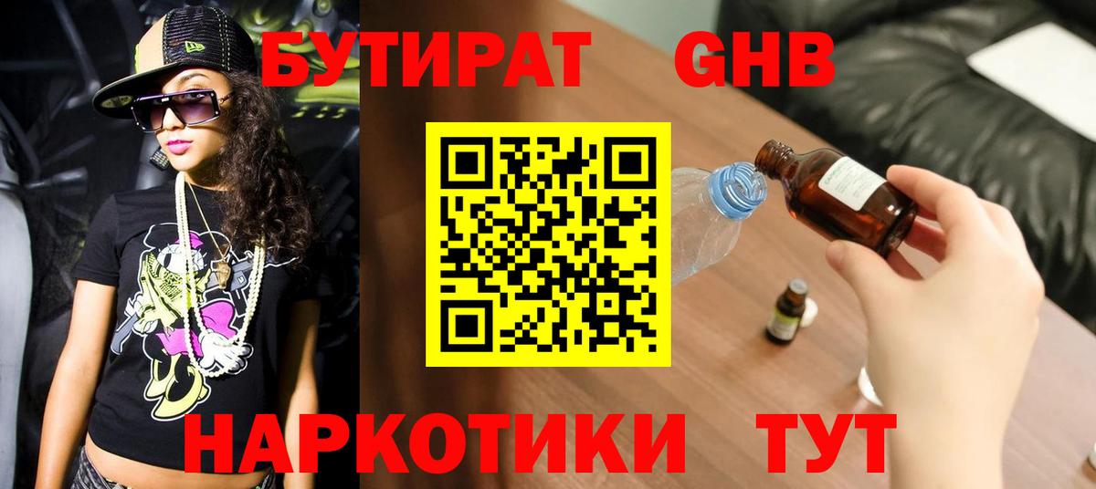 Бутират GHB  Вход с VPN  БУТИРАТ  Шарыпово 