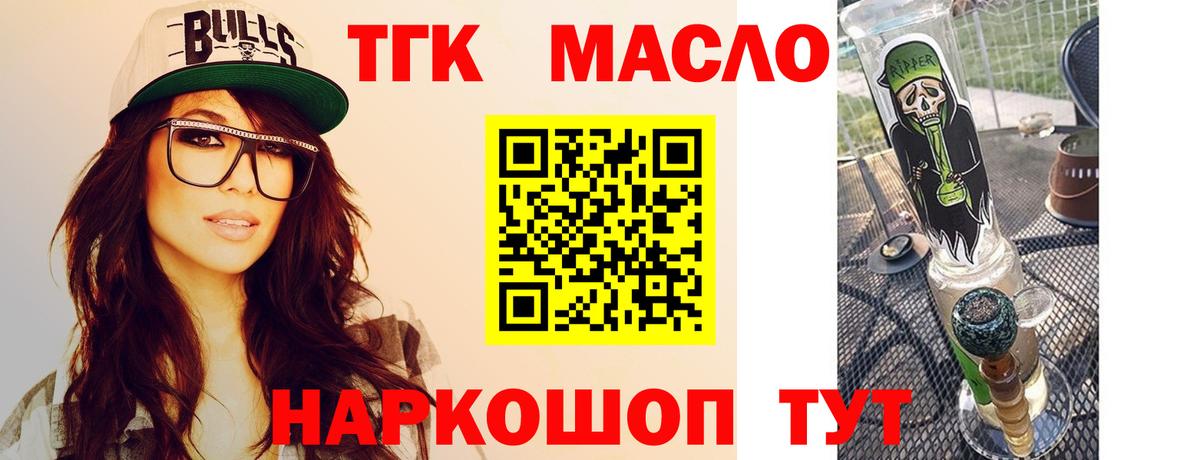 ТГК THC oil  ТГК гашишное масло  купить   Шарыпово  Вход с VPN 